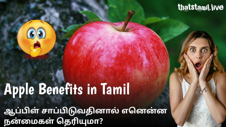Benefits of Apple - Apple Benefits in Tamil 2024